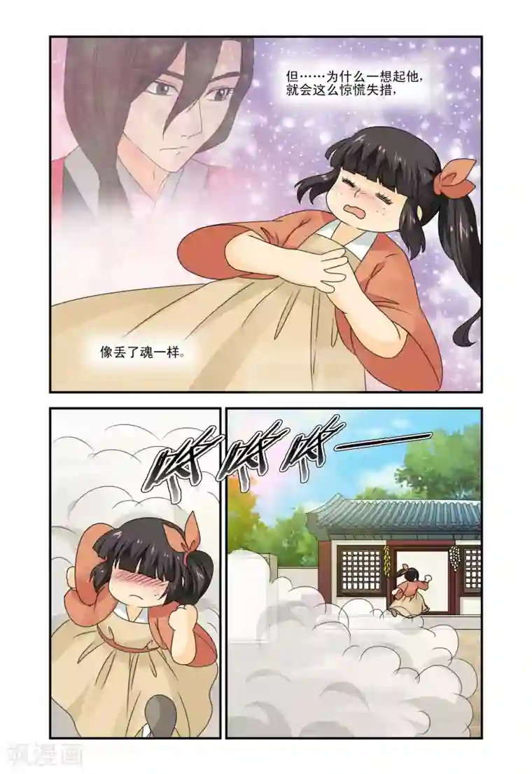 凶猛皇后追夫记第34话