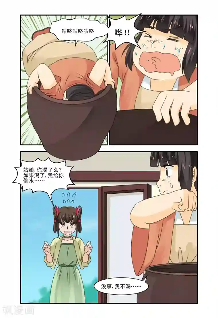 凶猛皇后追夫记第34话