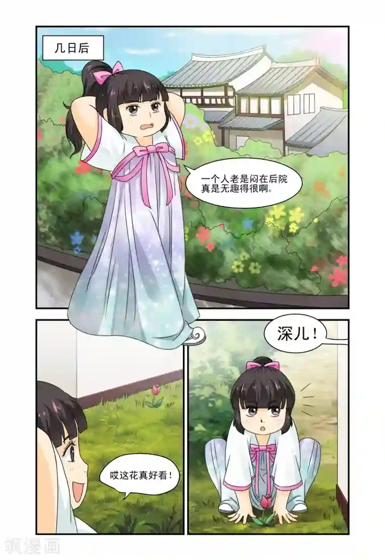 凶猛皇后追夫记第34话