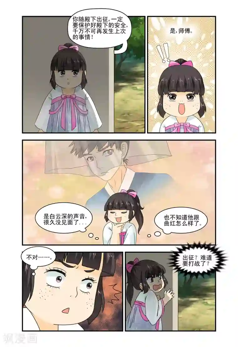 凶猛皇后追夫记第34话