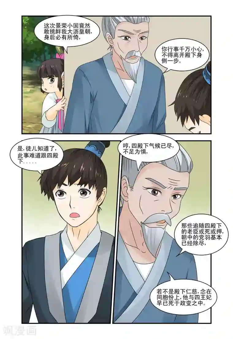 凶猛皇后追夫记第34话