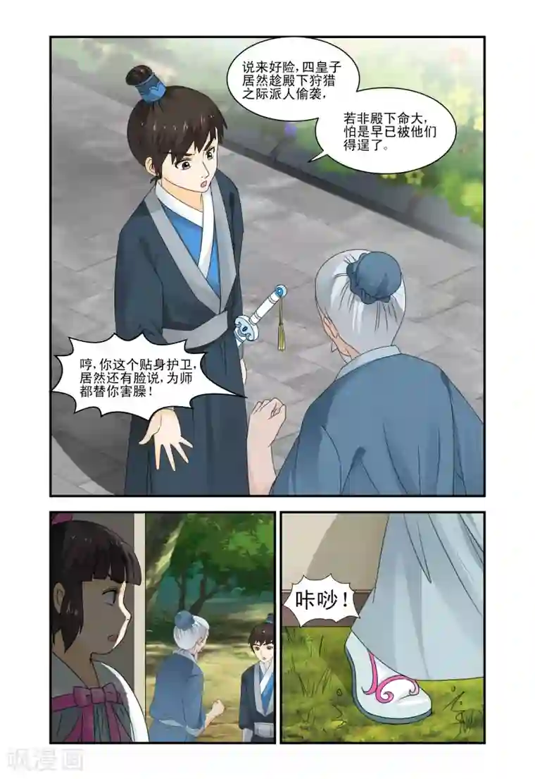 凶猛皇后追夫记第35话