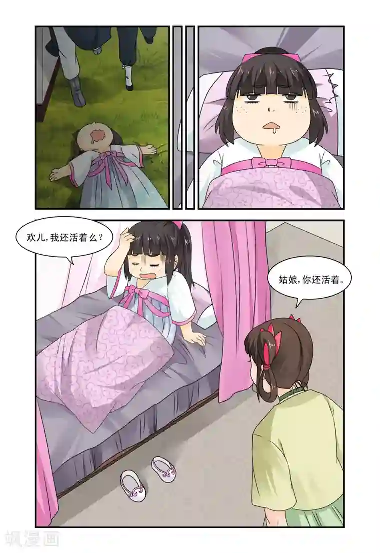 凶猛皇后追夫记第35话