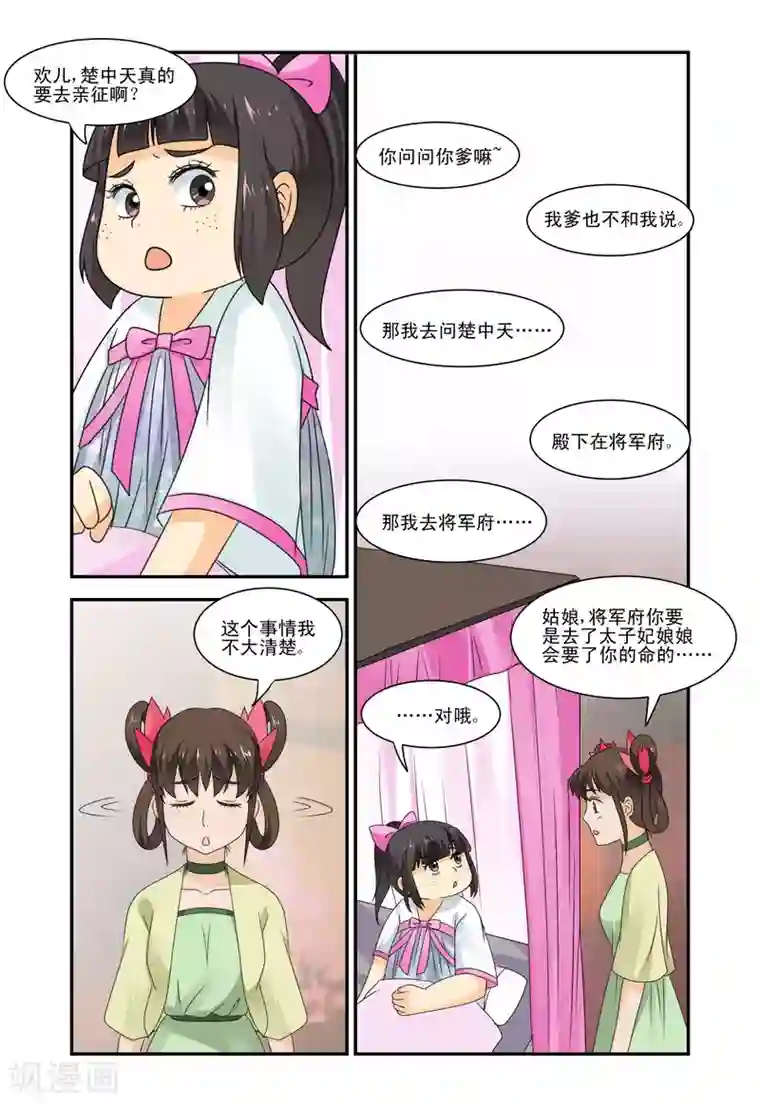 凶猛皇后追夫记第35话