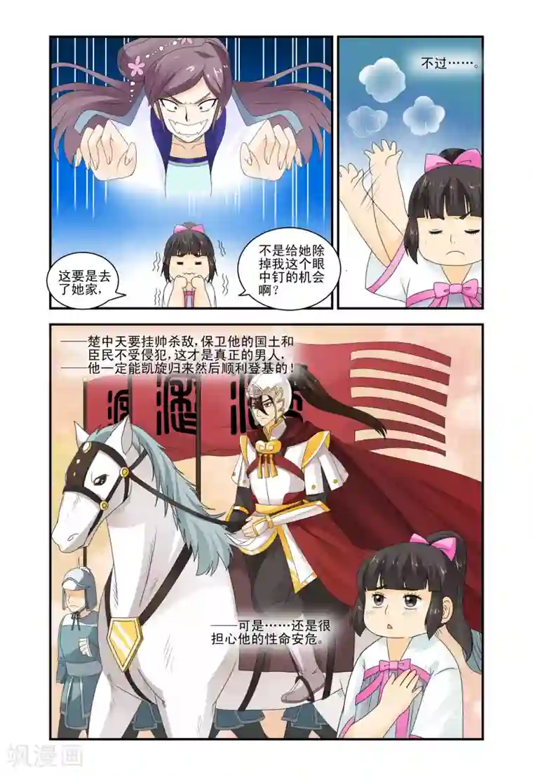 凶猛皇后追夫记第35话