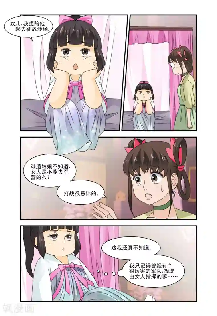 凶猛皇后追夫记第35话