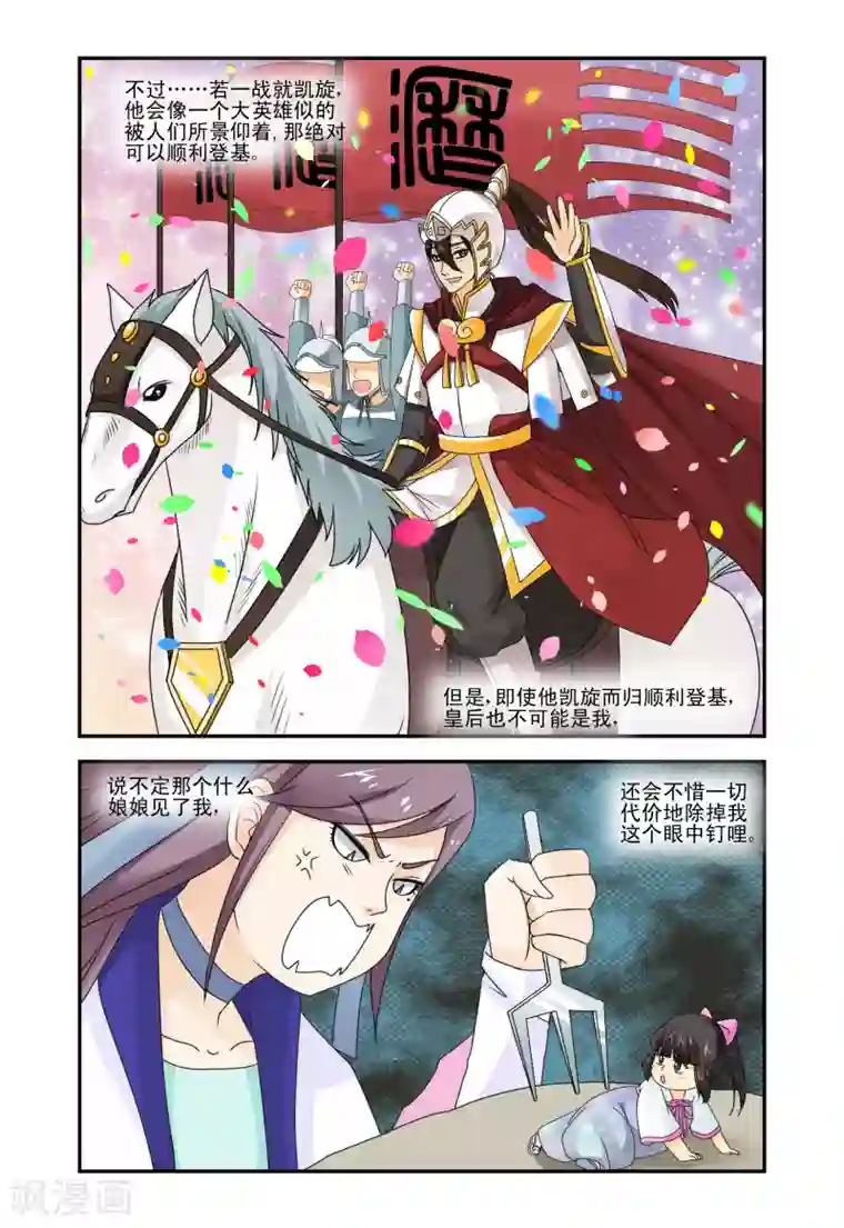 凶猛皇后追夫记第35话