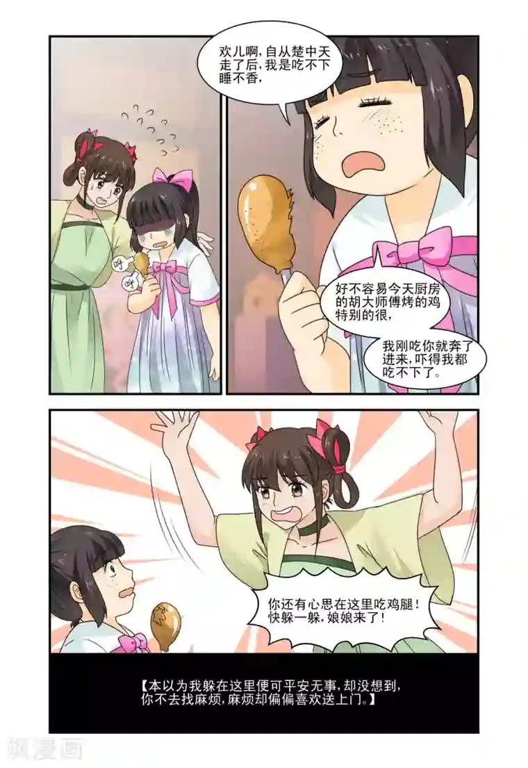 凶猛皇后追夫记第36话