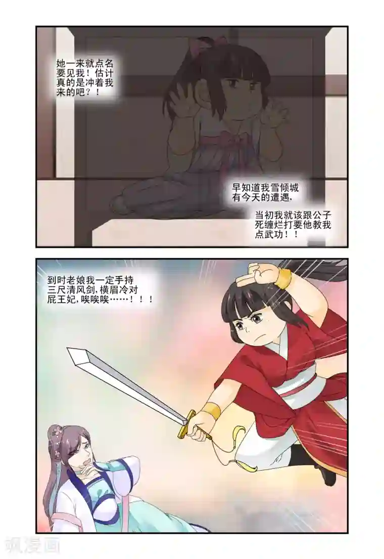 凶猛皇后追夫记第36话