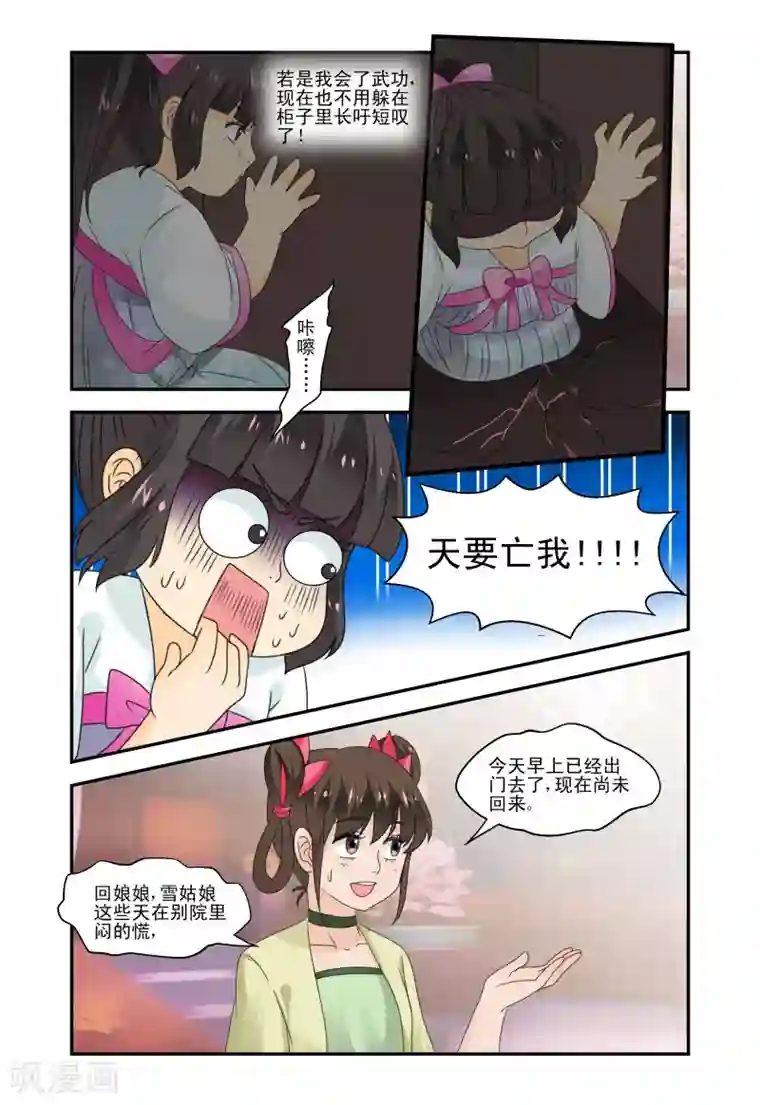 凶猛皇后追夫记第36话