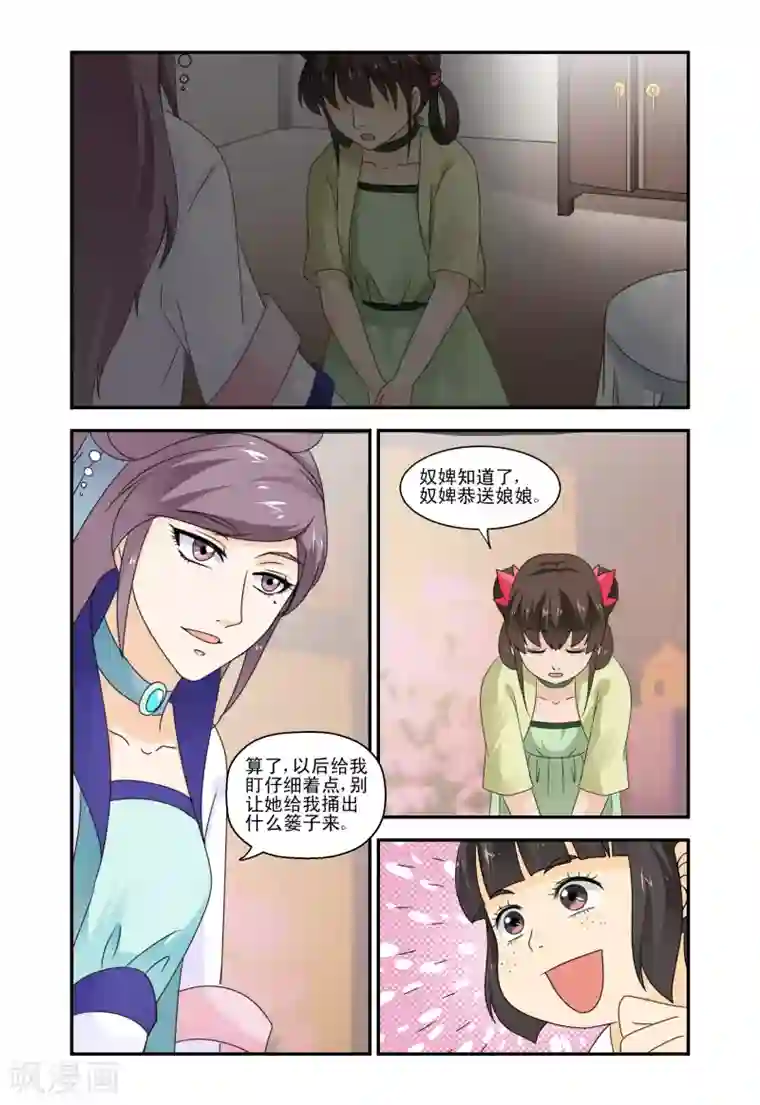 凶猛皇后追夫记第36话