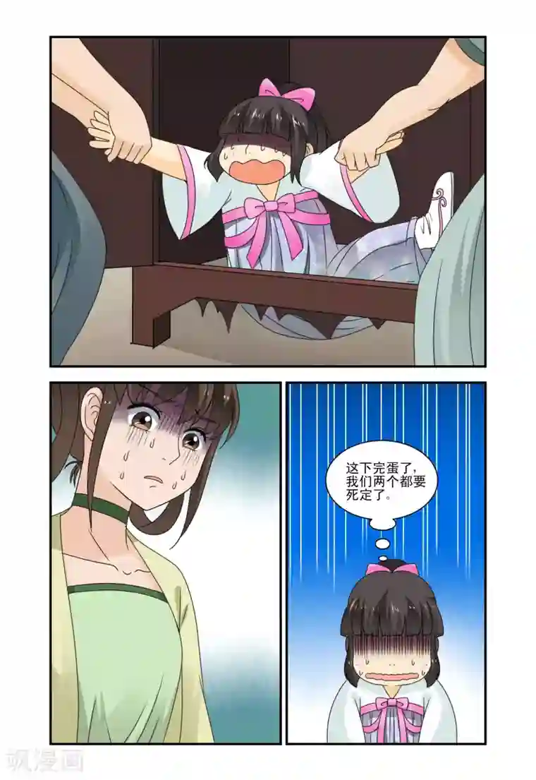 凶猛皇后追夫记第36话