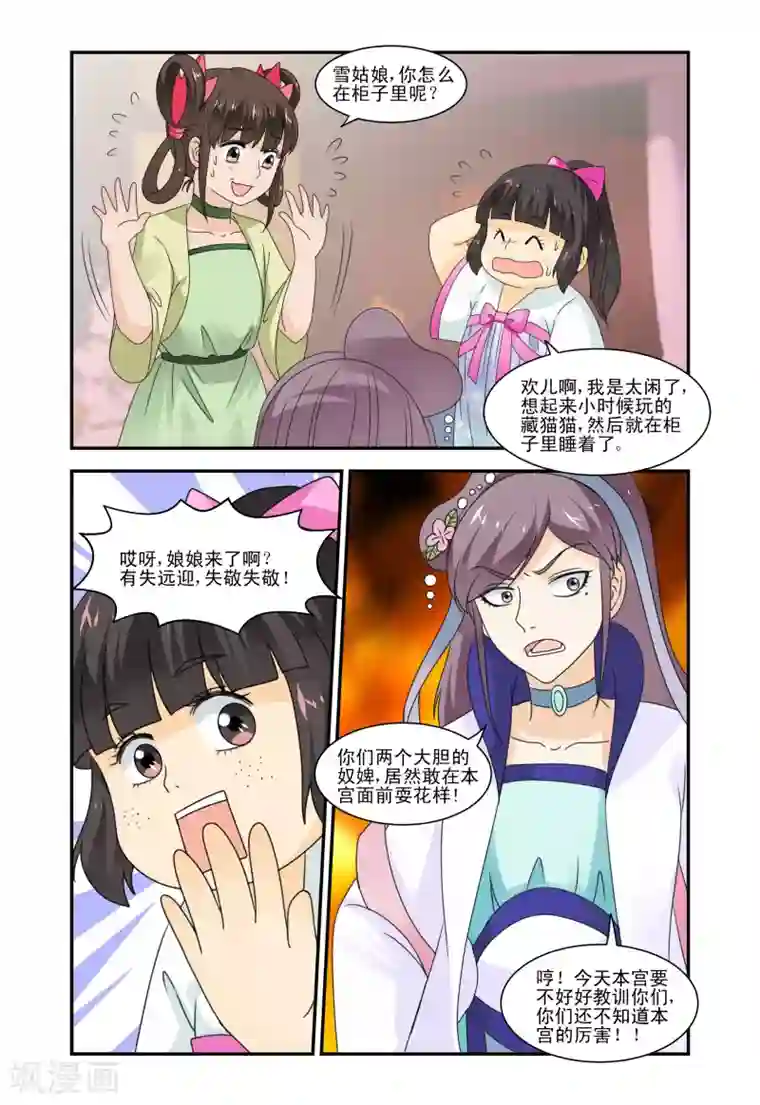 凶猛皇后追夫记第36话