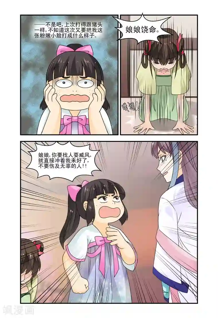 凶猛皇后追夫记第36话