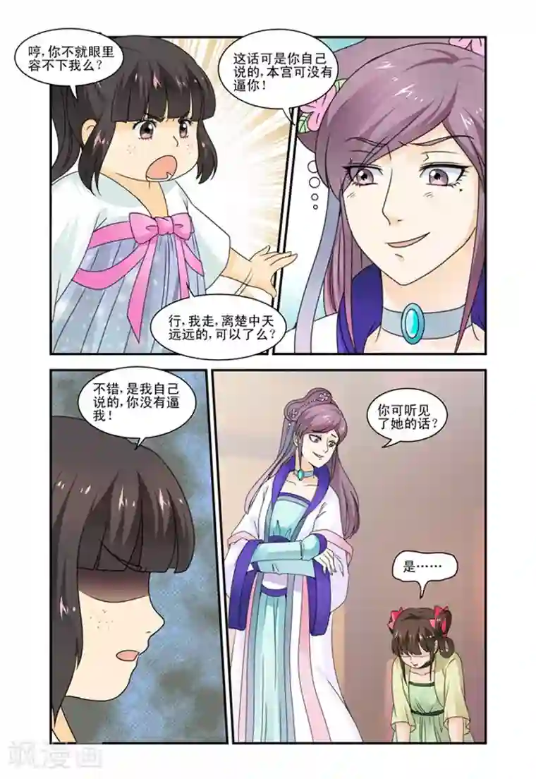 凶猛皇后追夫记第37话