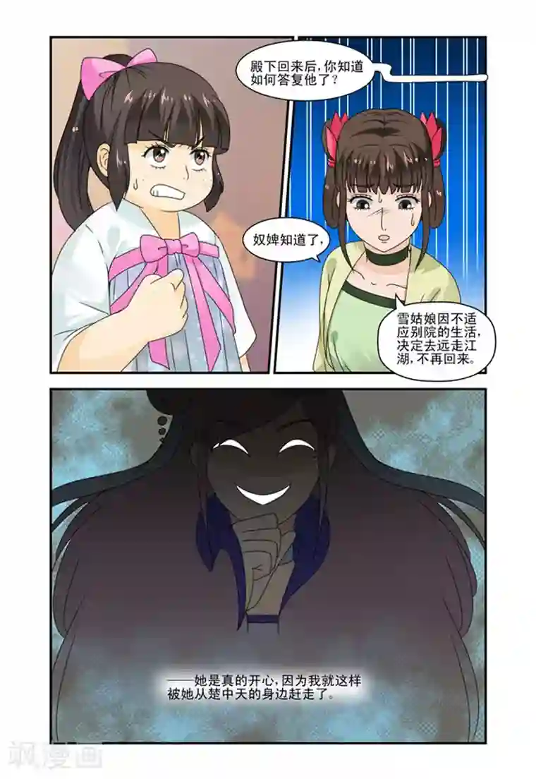 凶猛皇后追夫记第37话