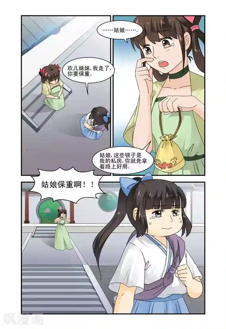 凶猛皇后追夫记第37话