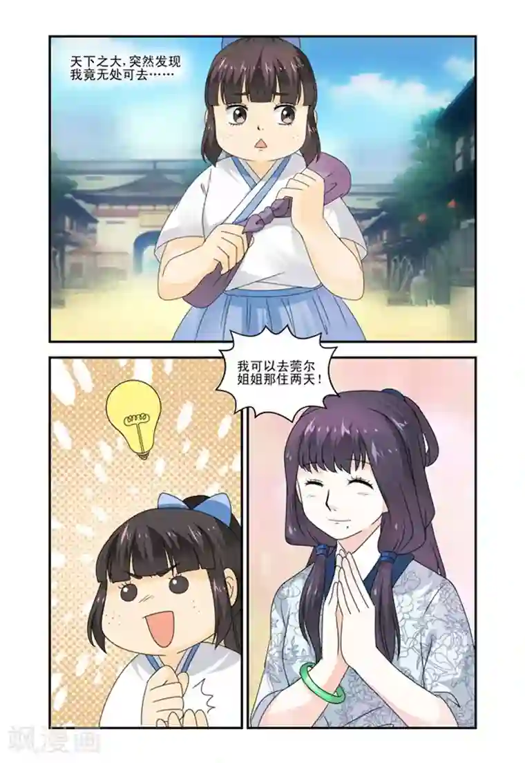 凶猛皇后追夫记第37话