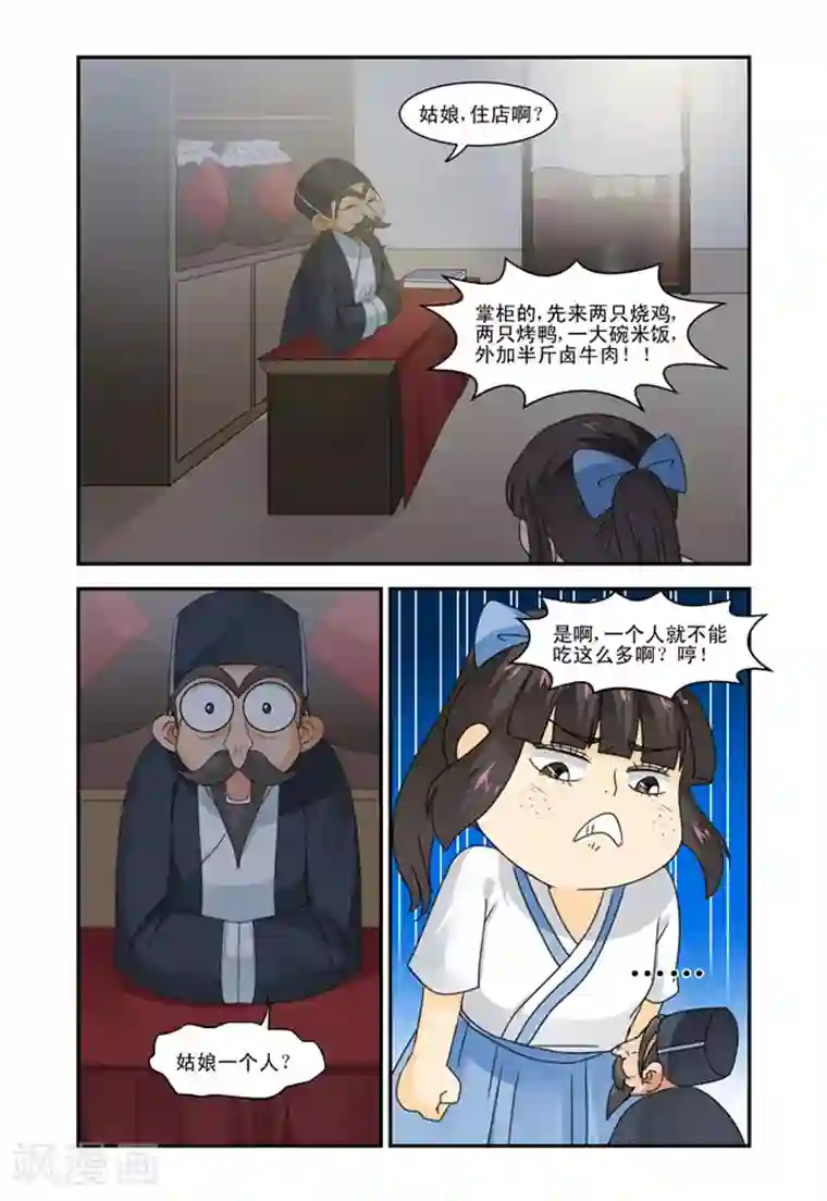 凶猛皇后追夫记第37话