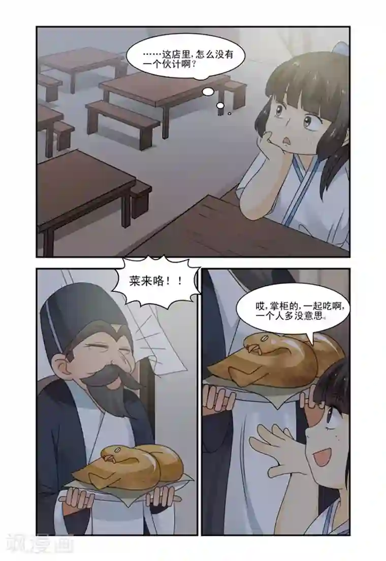 凶猛皇后追夫记第37话