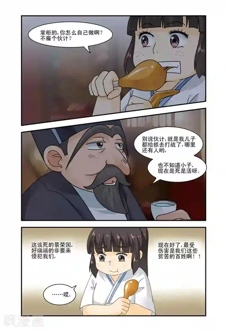 凶猛皇后追夫记第37话