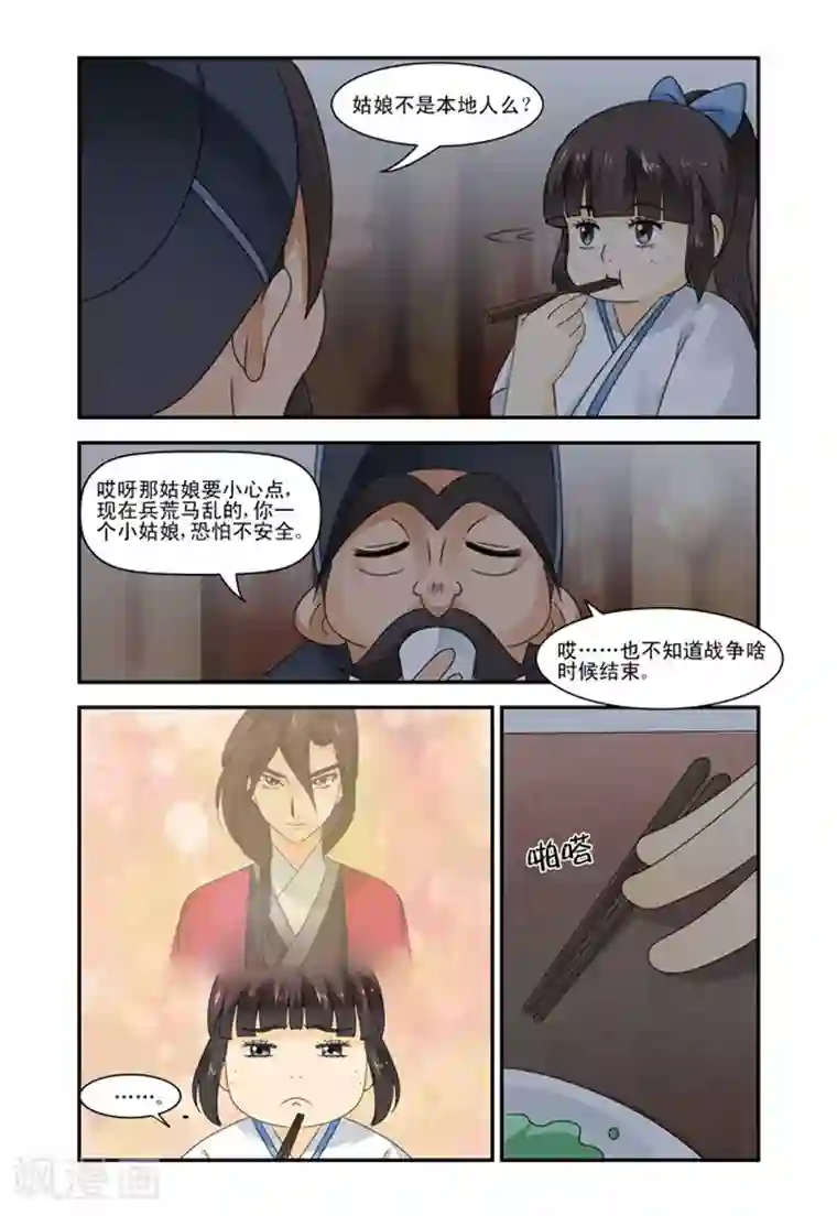 凶猛皇后追夫记第37话