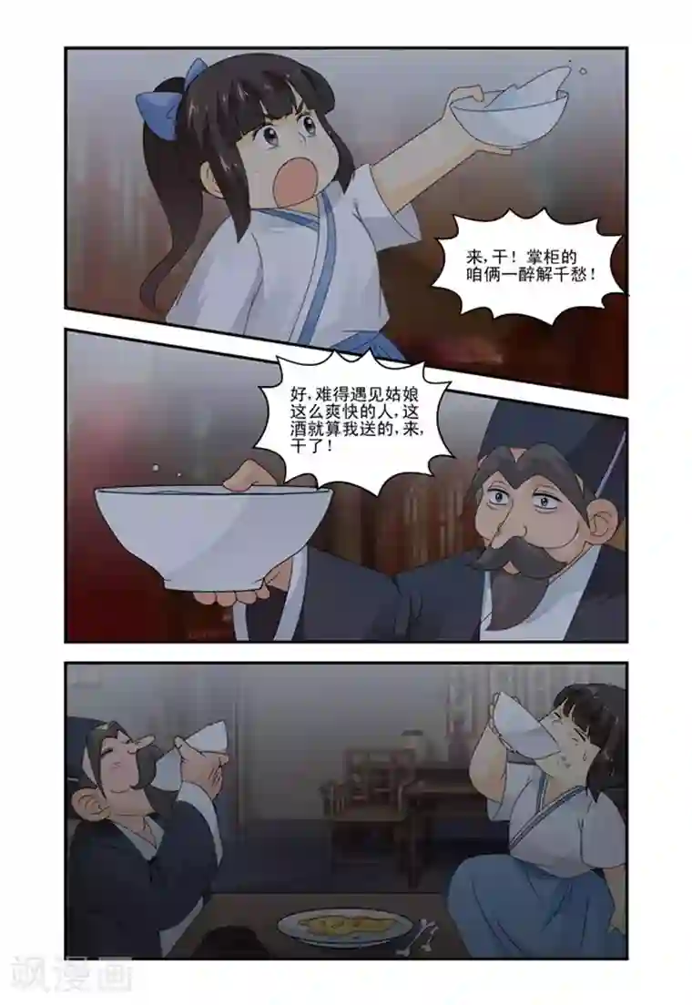 凶猛皇后追夫记第37话