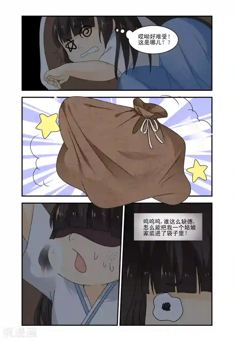 凶猛皇后追夫记第38话