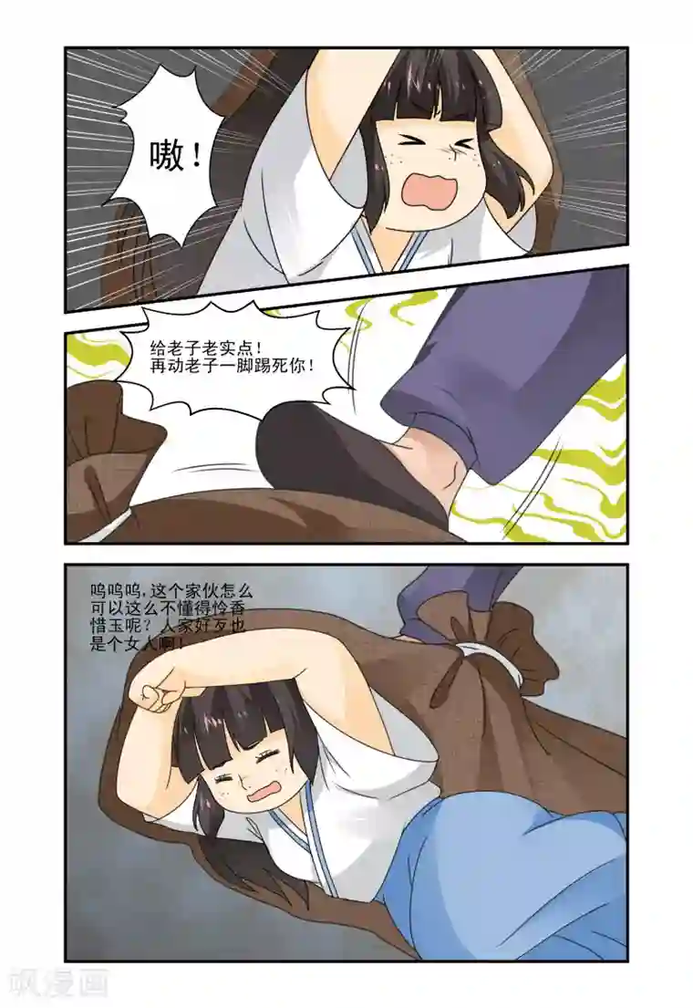 凶猛皇后追夫记第38话