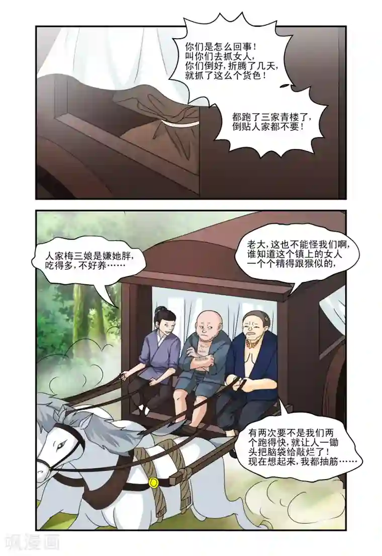 凶猛皇后追夫记第38话