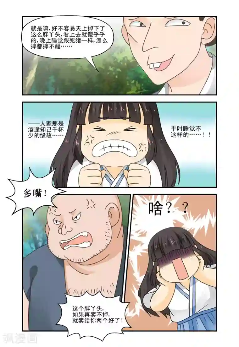 凶猛皇后追夫记第38话