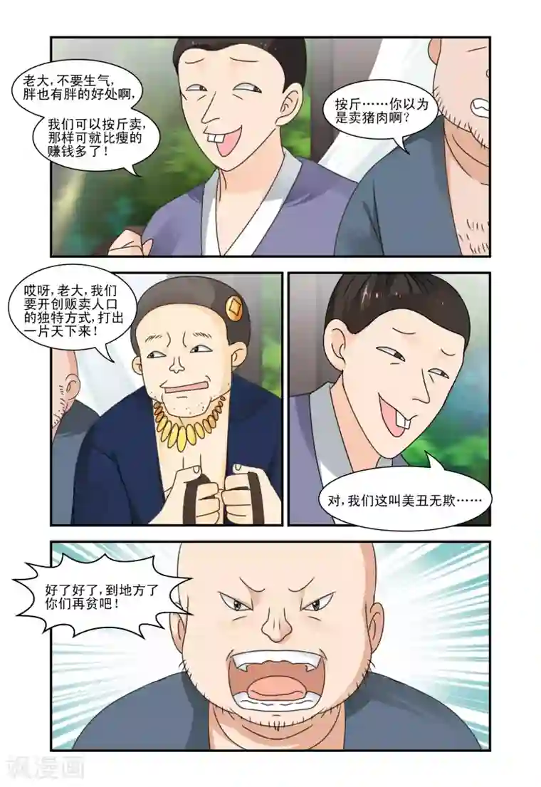 凶猛皇后追夫记第38话