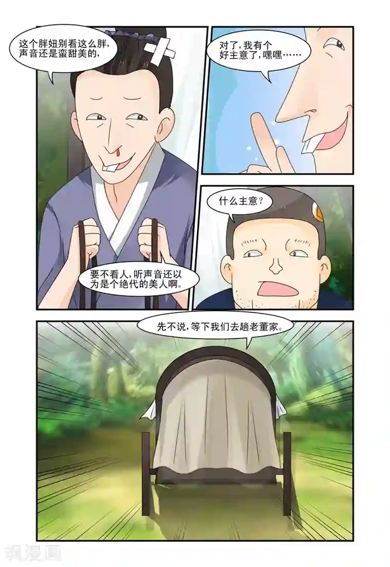 凶猛皇后追夫记第38话