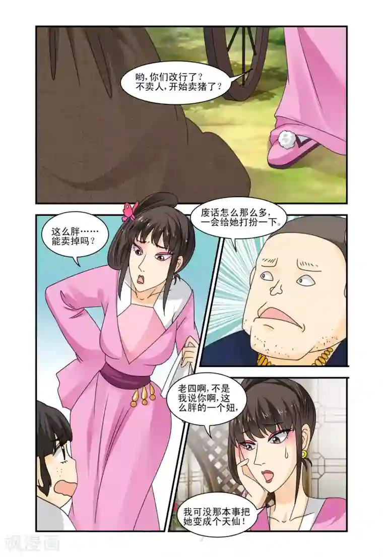 凶猛皇后追夫记第38话