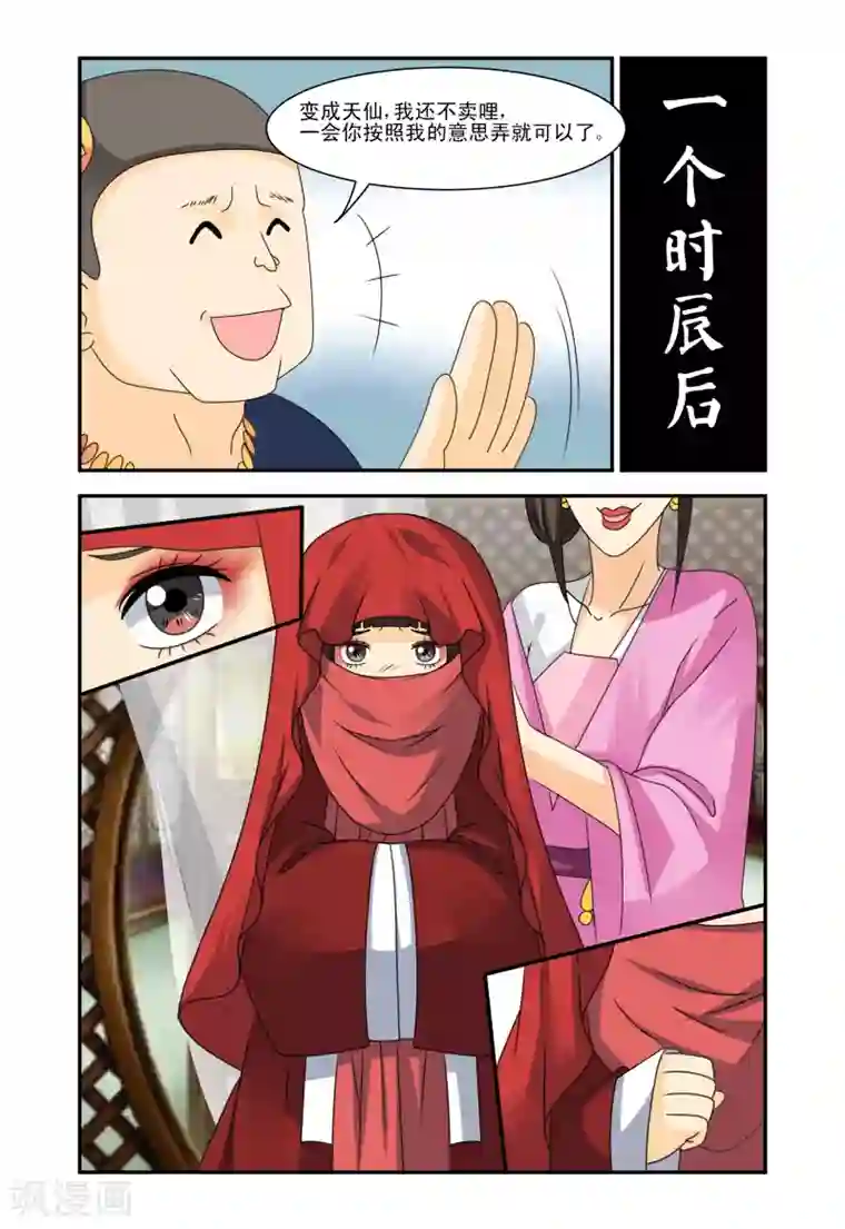 凶猛皇后追夫记第38话