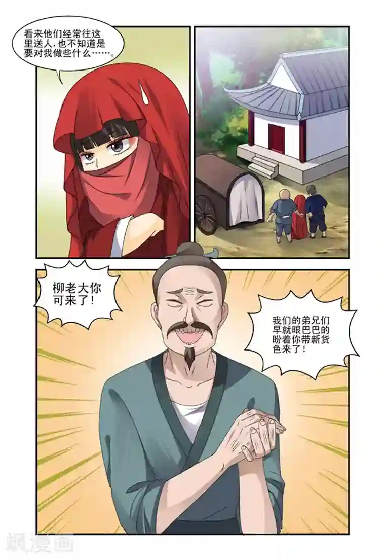 凶猛皇后追夫记第39话