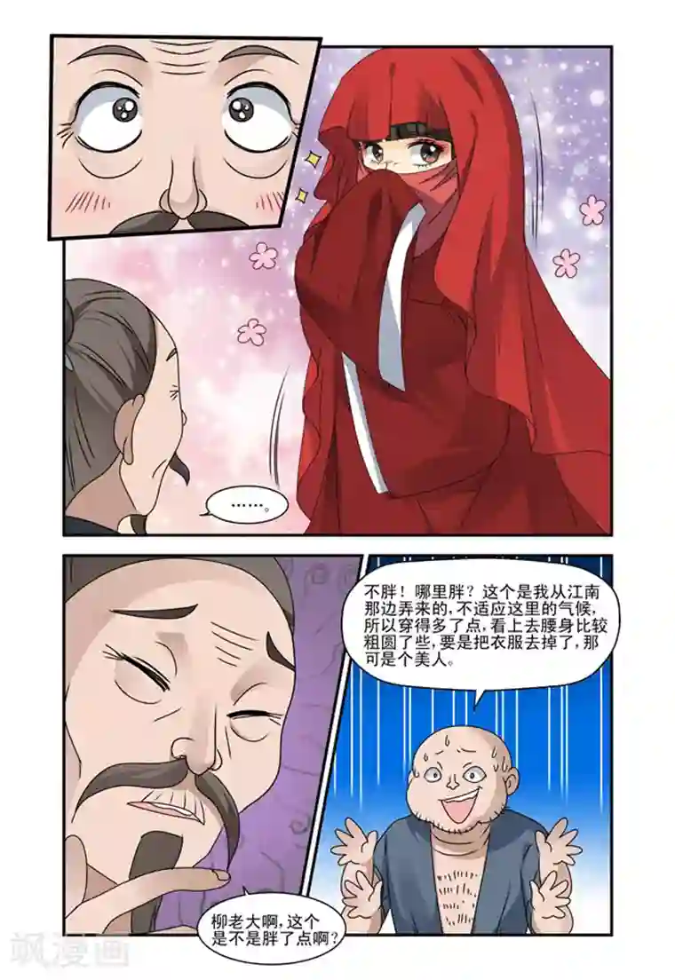 凶猛皇后追夫记第39话