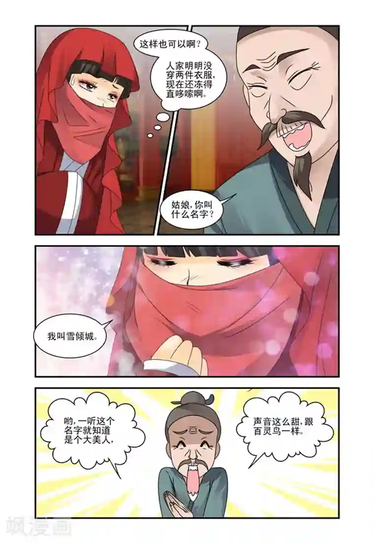 凶猛皇后追夫记第39话