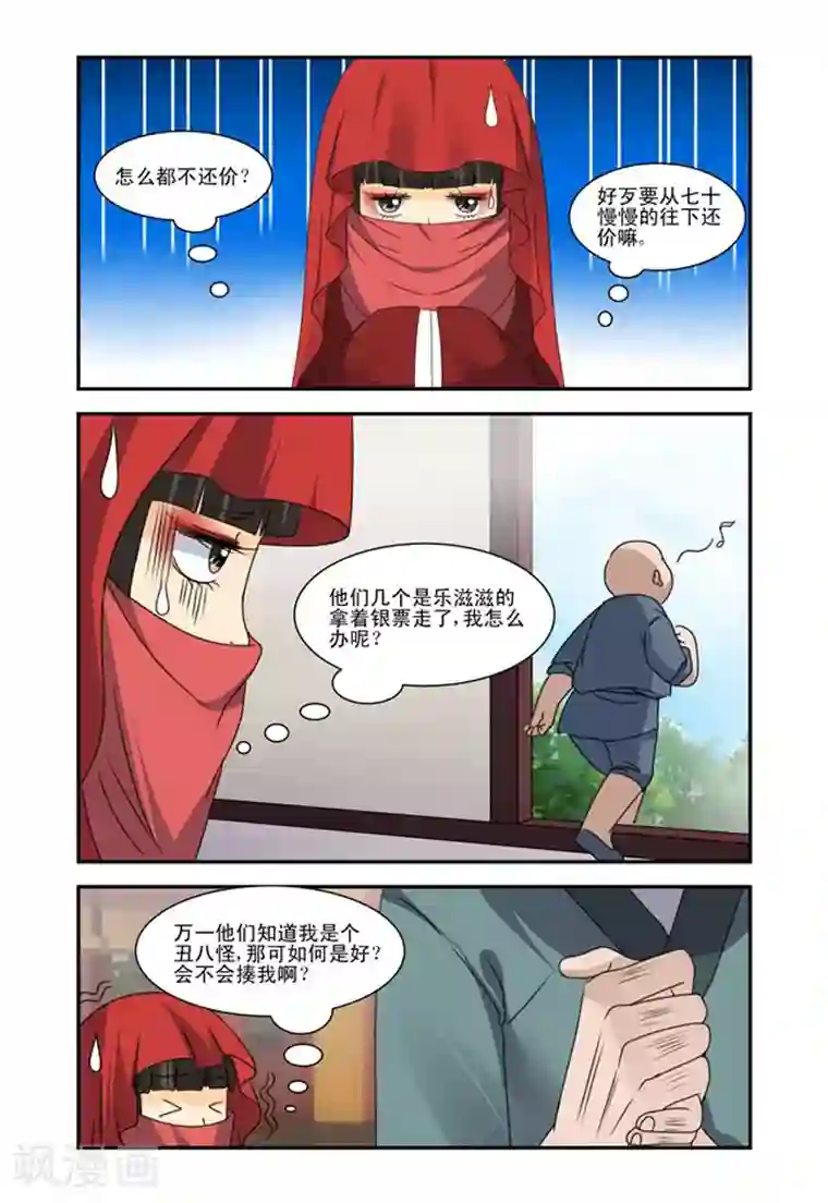 凶猛皇后追夫记第39话