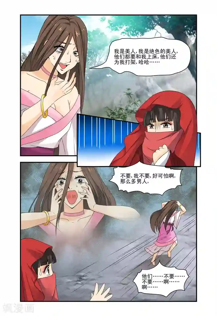 凶猛皇后追夫记第40话