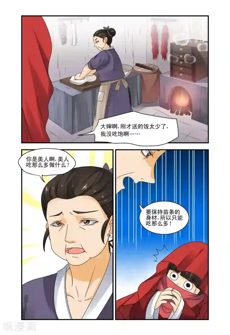 凶猛皇后追夫记第40话