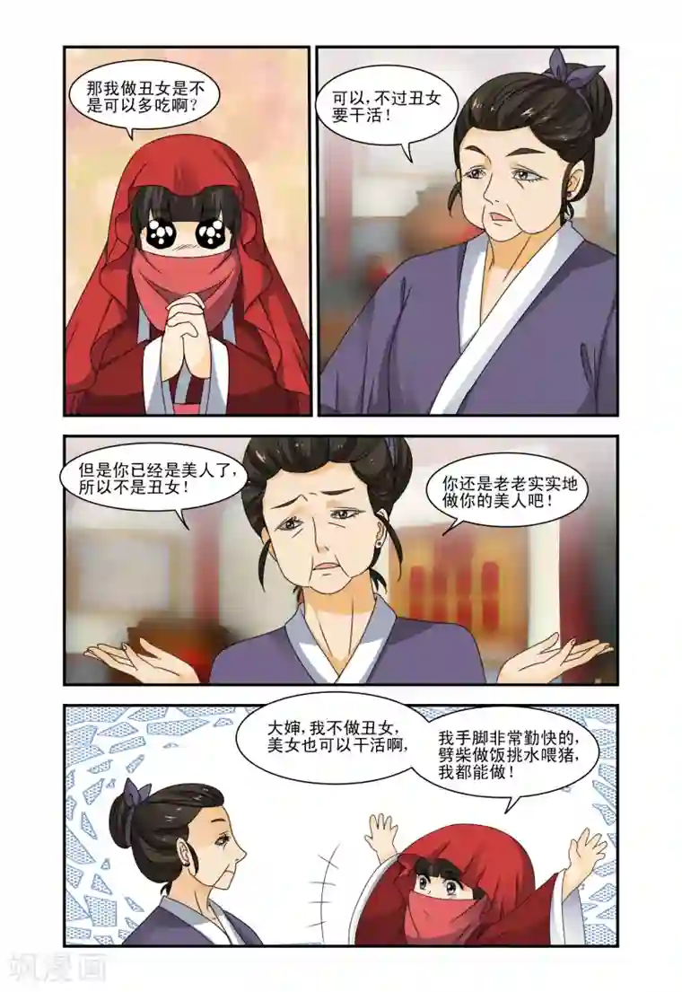 凶猛皇后追夫记第40话