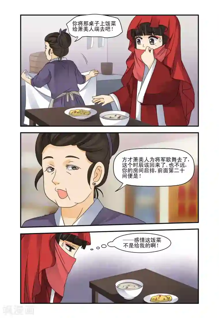 凶猛皇后追夫记第41话