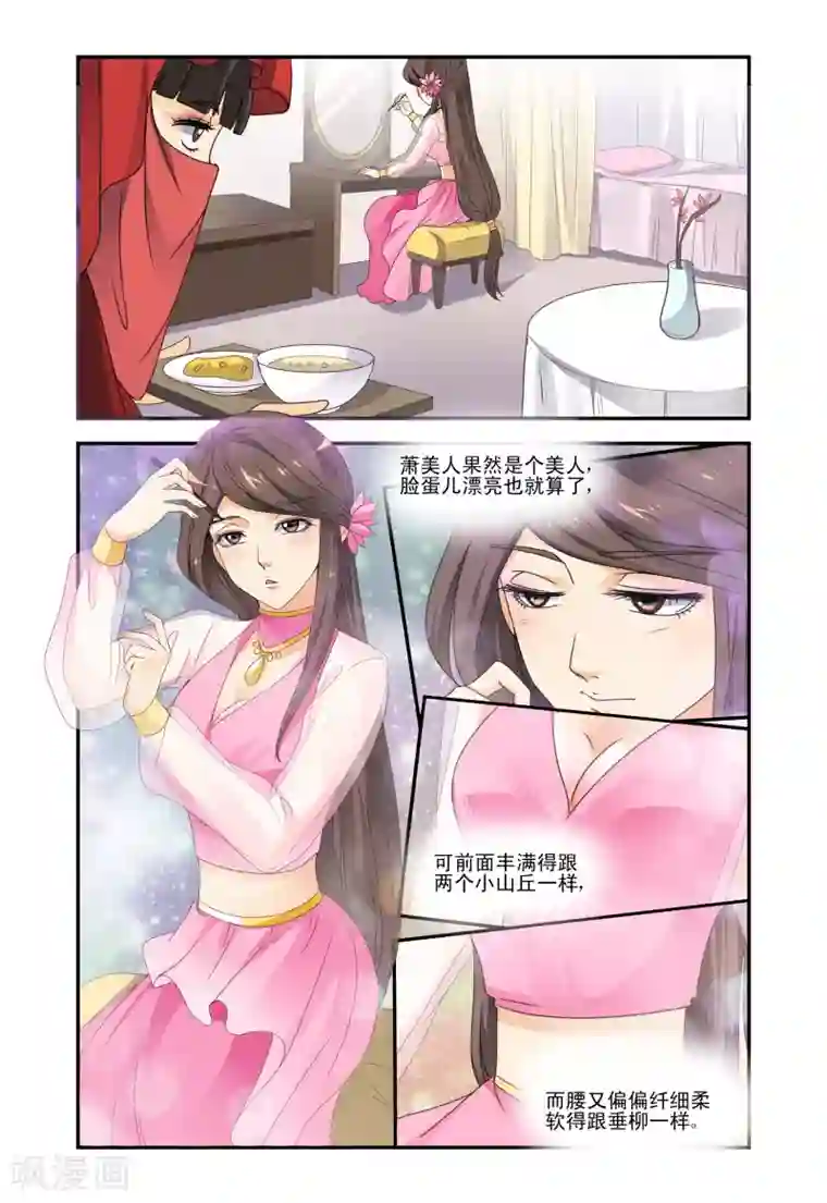 凶猛皇后追夫记第41话