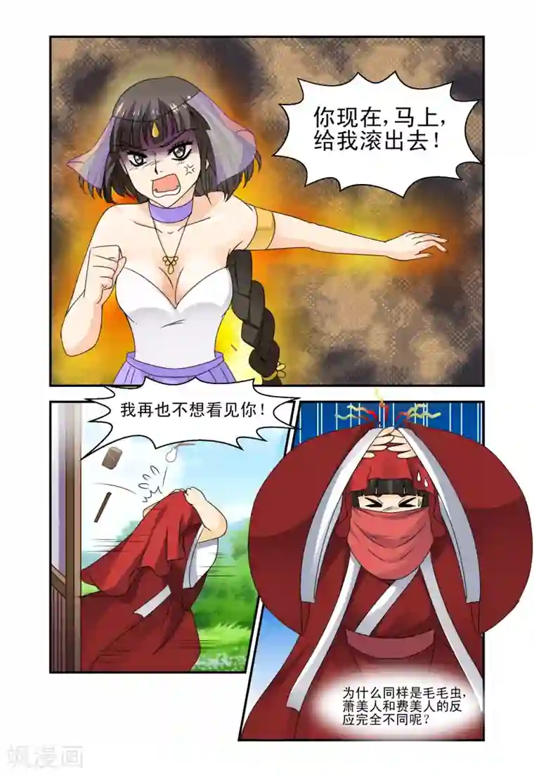 凶猛皇后追夫记第41话