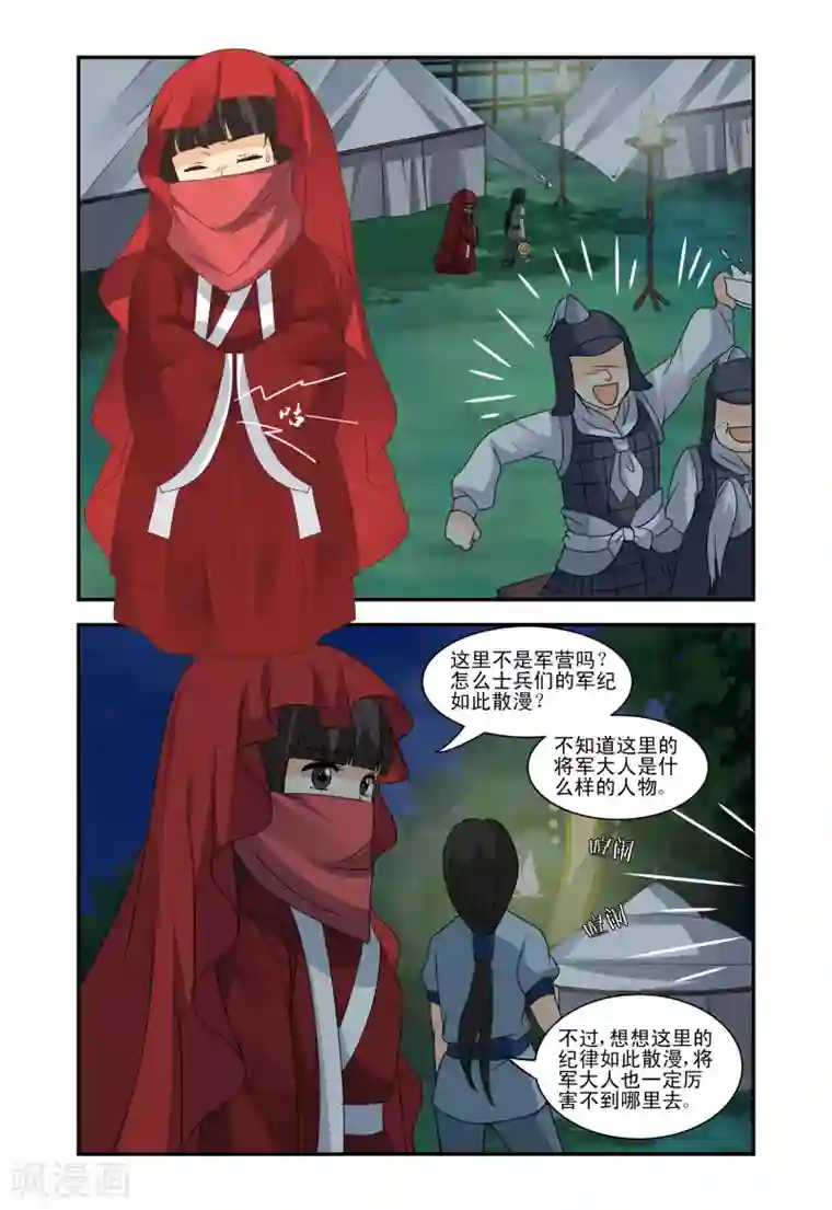 凶猛皇后追夫记第42话