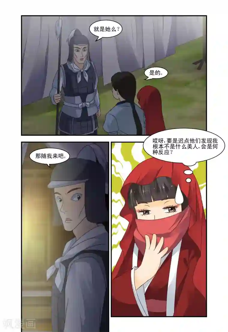 凶猛皇后追夫记第42话