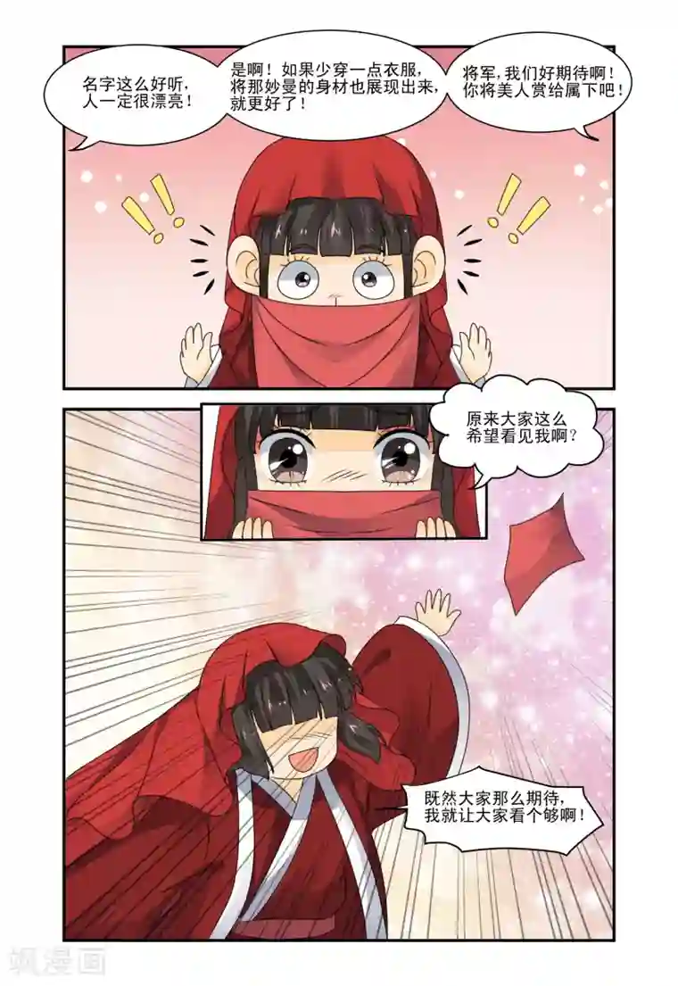 凶猛皇后追夫记第42话