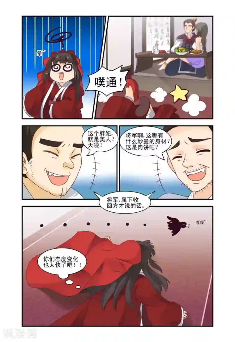 凶猛皇后追夫记第43话