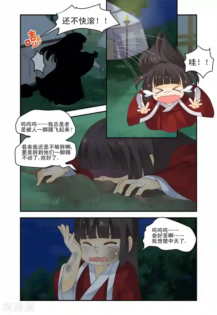 凶猛皇后追夫记第43话